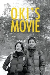 دانلود فیلم کره‌ای Oki’s Movie 2010422672-1765463630