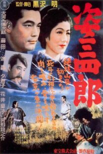 دانلود فیلم Sanshiro Sugata 1943424187-749374636