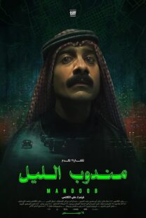 دانلود فیلم Night Courier 2023425084-1343933306