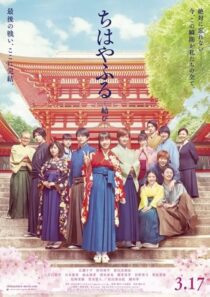 دانلود فیلم Chihayafuru Part III 2018423106-694704600