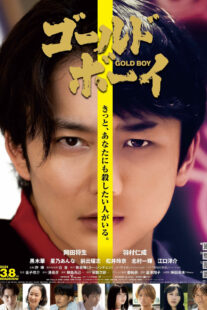 دانلود فیلم Gold Boy 2024426084-1490245585