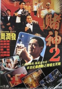 دانلود فیلم The Return of the God of Gamblers 1994426009-678431850