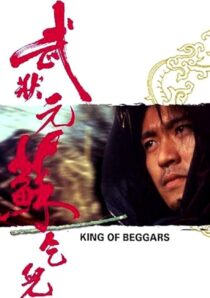 دانلود فیلم King of Beggars 1992425822-1728971616