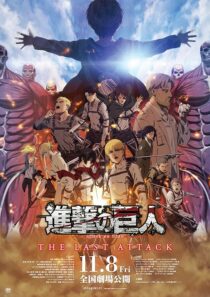 دانلود انیمه Attack on Titan the Movie: The Last Attack 2024426942-2076360158