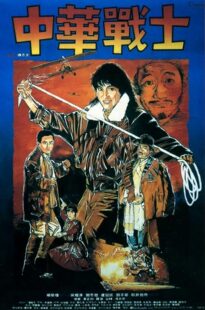 دانلود فیلم Dynamite Fighters 1987426569-458097418
