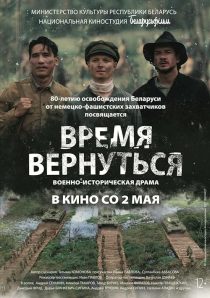 دانلود فیلم Vremya vernutsya 2024428748-8845179