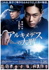 دانلود فیلم The Great War of Archimedes 2019428417-601429732