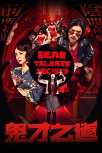 دانلود فیلم Dead Talents Society 2024430653-1195103650