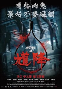 دانلود فیلم The Rope Curse 2 2020431415-1946558661