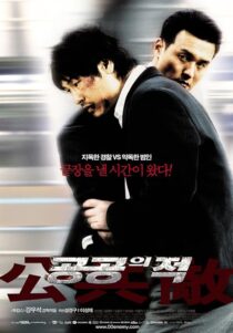 دانلود فیلم کره‌ای Public Enemy 2002431317-57408569