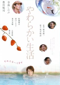 دانلود فیلم Yawarakai seikatsu 2005431368-1927683020
