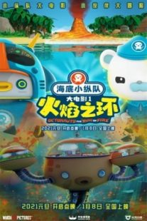 دانلود انیمیشن Octonauts: The Ring of Fire 2021430853-1221919653