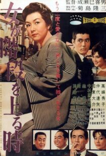 دانلود فیلم When a Woman Ascends the Stairs 1960434044-1949578389