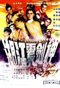 دانلود فیلم The Thundering Sword 1967435139-962305151