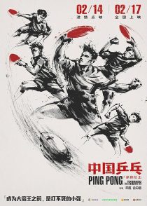 دانلود فیلم Ping Pong: The Triumph 2023436090-1451722038