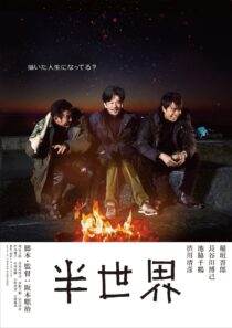دانلود فیلم Another World (Half the World) 2018435600-393383953