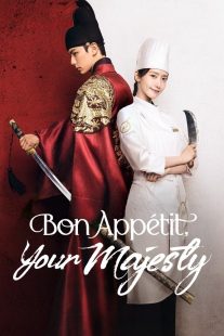 دانلود سریال کره‌ای Bon Appetit, Your Majesty439284-556733947