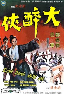 دانلود فیلم Come Drink with Me 1966437729-650761036