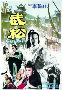 دانلود فیلم Tiger Killer 1983438521-1502946815