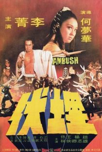 دانلود فیلم Ambush 1973439349-879010492