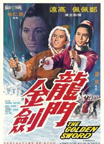 دانلود فیلم The Golden Sword 1969438664-1285374048