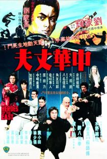 دانلود فیلم Heroes of the East 1978439451-249791951