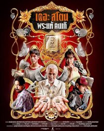 دانلود فیلم The Stone 2025439304-117403438