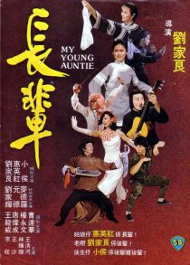 دانلود فیلم My Young Auntie 1981440186-907325789