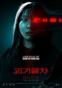 دانلود فیلم کره‌ای Ghost Train 2024440820-199843681