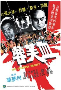 دانلود فیلم The Vengeful Beauty 1978440308-894566491