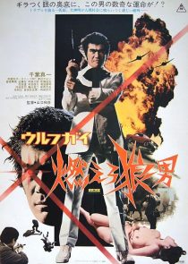دانلود فیلم Wolf Guy 1975440560-726898172