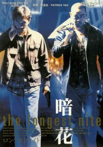 دانلود فیلم The Longest Nite 1998439988-717177220
