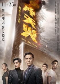 دانلود فیلم Sky on Fire 2016440190-939319393